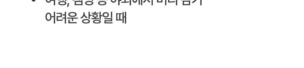 [유분1초컷] 무백 시카 노세범 헤어 파우더 5g 상세페이지 19